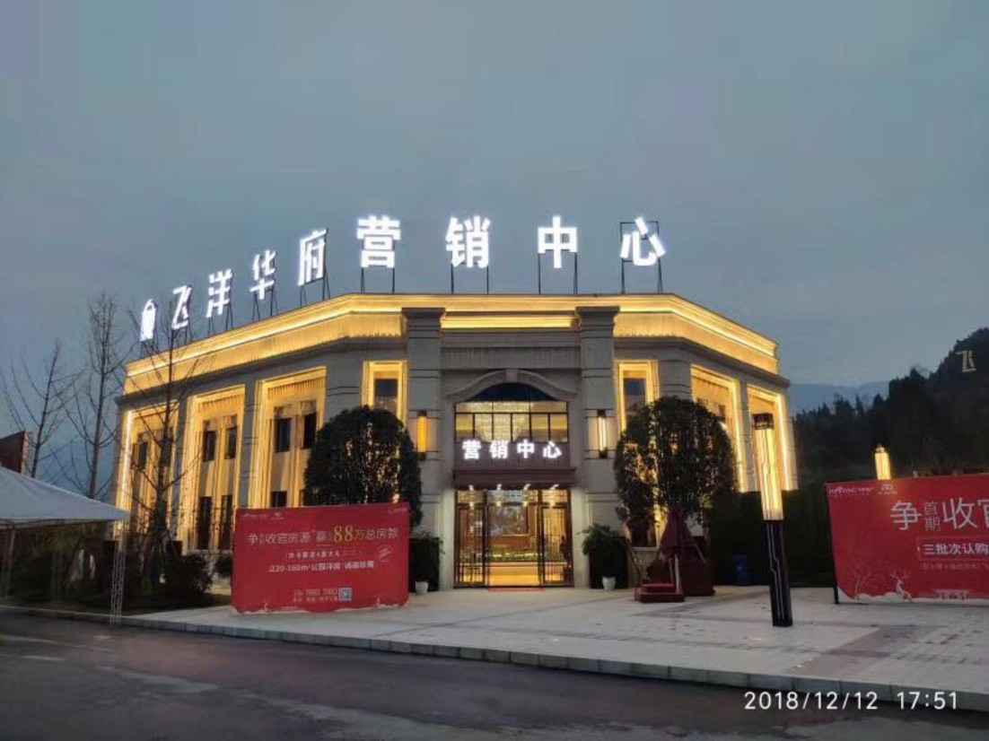 樓頂字、亮化工程